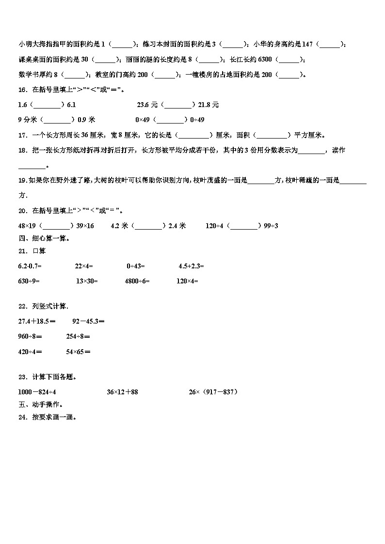 西藏日喀则地区拉孜县2023届数学三下期末综合测试模拟试题含解析02