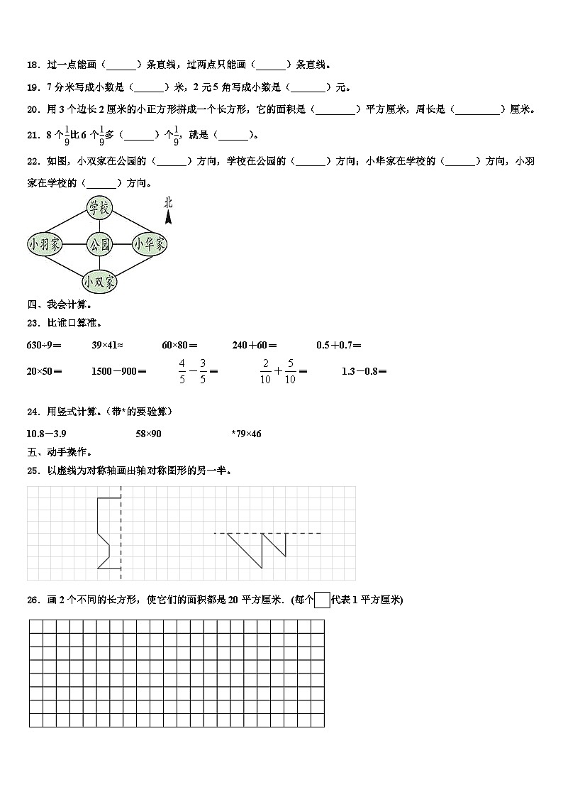西藏日喀则地区南木林县2023届三下数学期末检测模拟试题含解析02