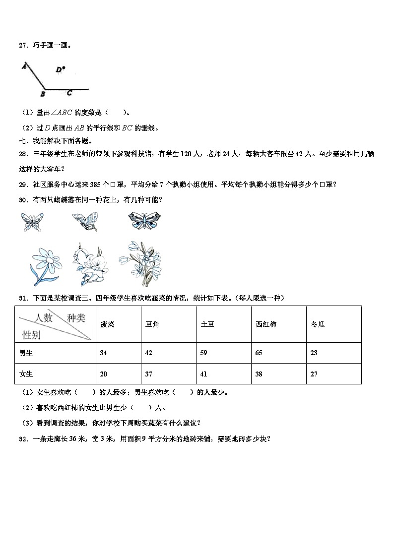西藏日喀则地区南木林县2023届三下数学期末检测模拟试题含解析03