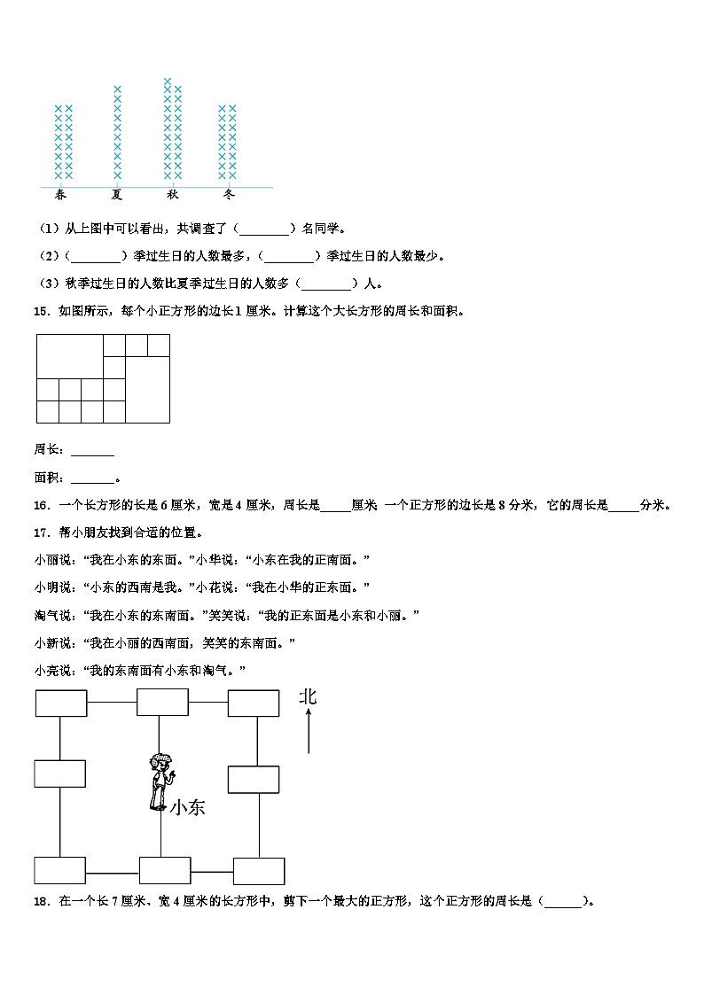 西藏日喀则地区谢通门县2023届三下数学期末教学质量检测模拟试题含解析02