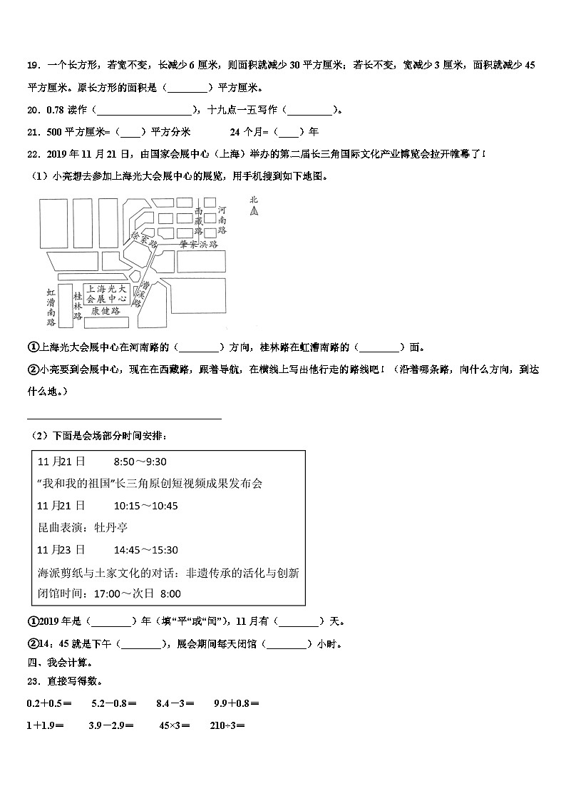 西藏日喀则地区谢通门县2023届三下数学期末教学质量检测模拟试题含解析03