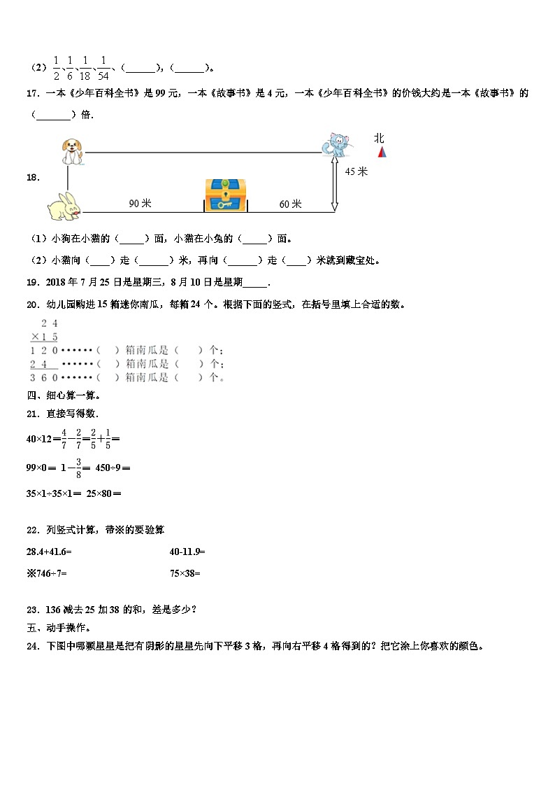 西藏山南地区隆子县2023届三年级数学第二学期期末统考模拟试题含解析第2页
