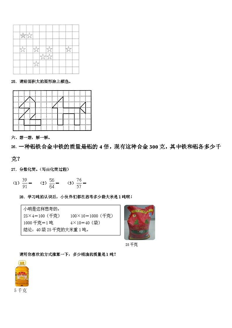 西藏山南地区隆子县2023届三年级数学第二学期期末统考模拟试题含解析第3页