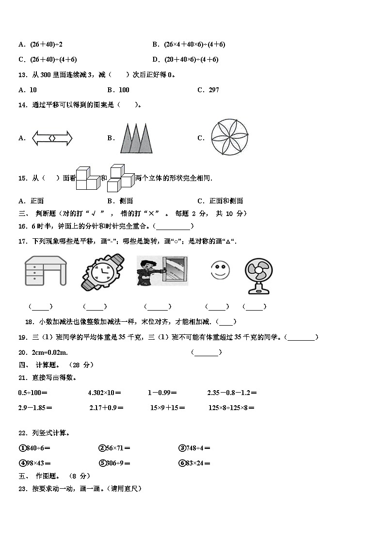西藏山南地区琼结县2022-2023学年数学三下期末监测模拟试题含解析第2页