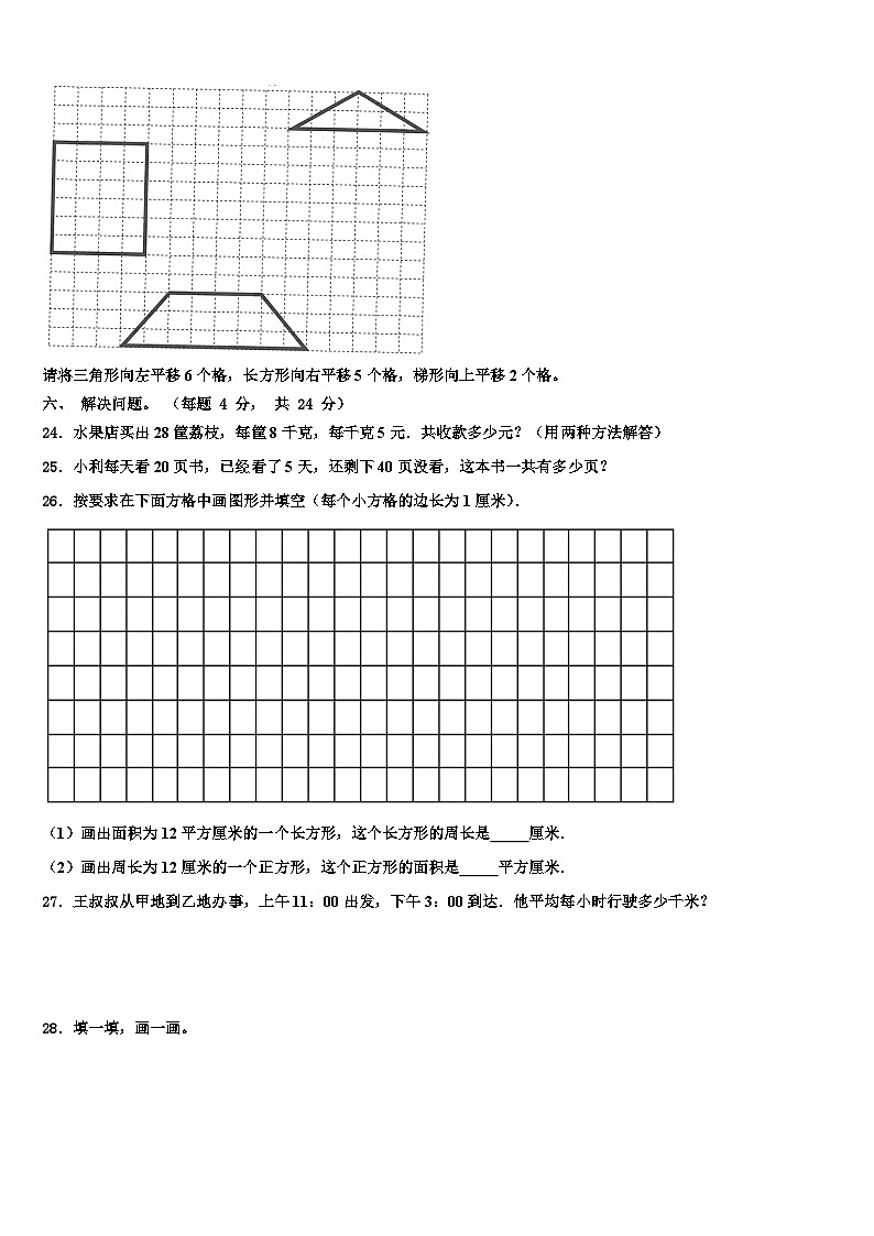 西藏山南地区琼结县2022-2023学年数学三下期末监测模拟试题含解析第3页