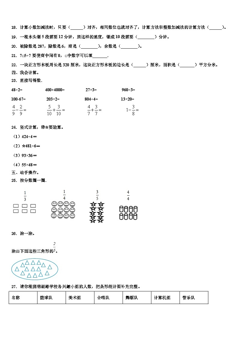 西藏山南地区桑日县2023年数学三下期末学业质量监测试题含解析02