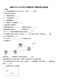 西昌市2022-2023学年三年级数学第二学期期末复习检测试题含解析