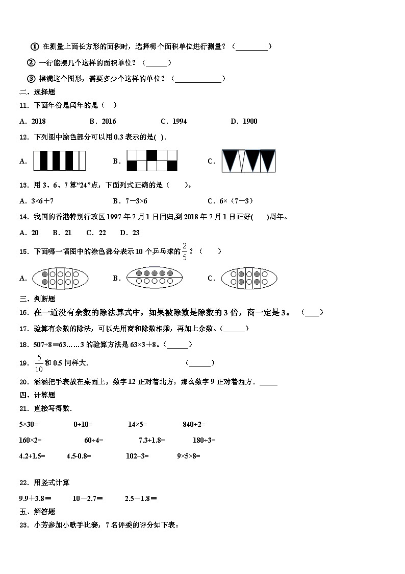 西昌市2022-2023学年三年级数学第二学期期末复习检测试题含解析第2页