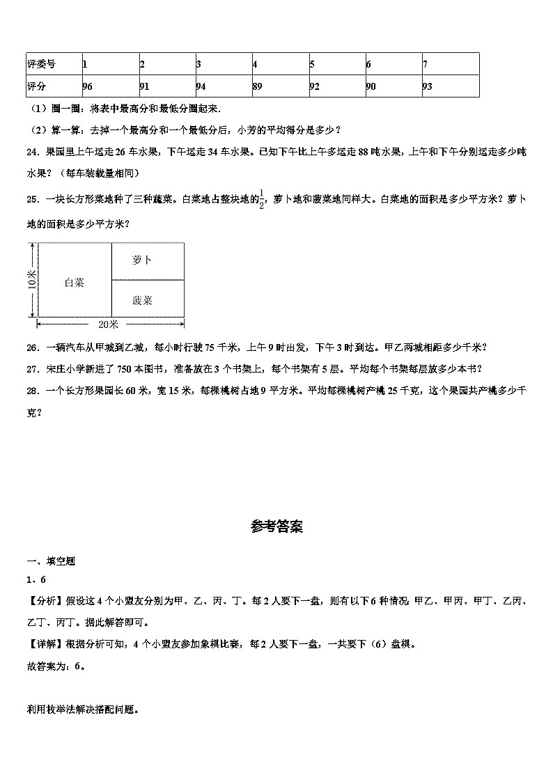 西昌市2022-2023学年三年级数学第二学期期末复习检测试题含解析第3页