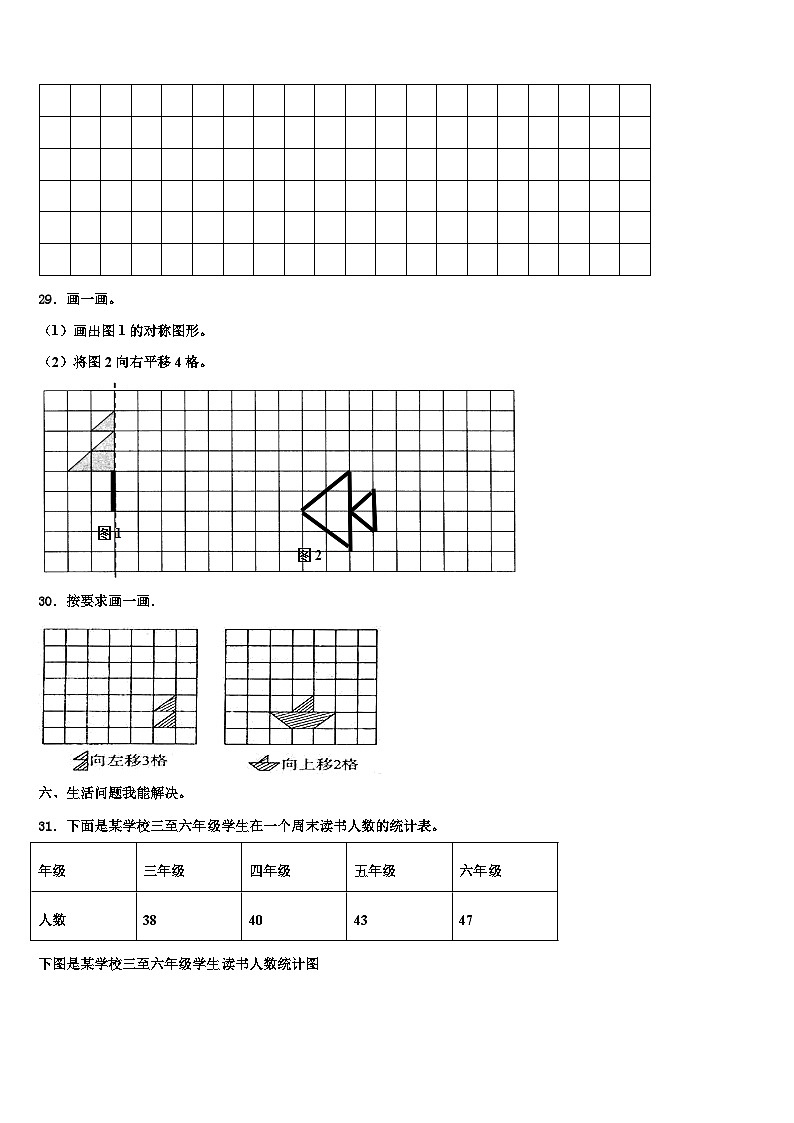 西丰县2023年三下数学期末统考模拟试题含解析第3页