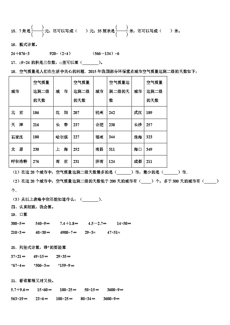 西华县2022-2023学年数学三下期末考试模拟试题含解析第2页