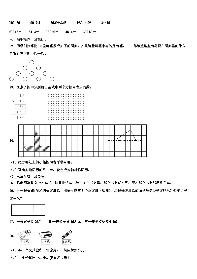 西华县2022-2023学年数学三下期末考试模拟试题含解析第3页