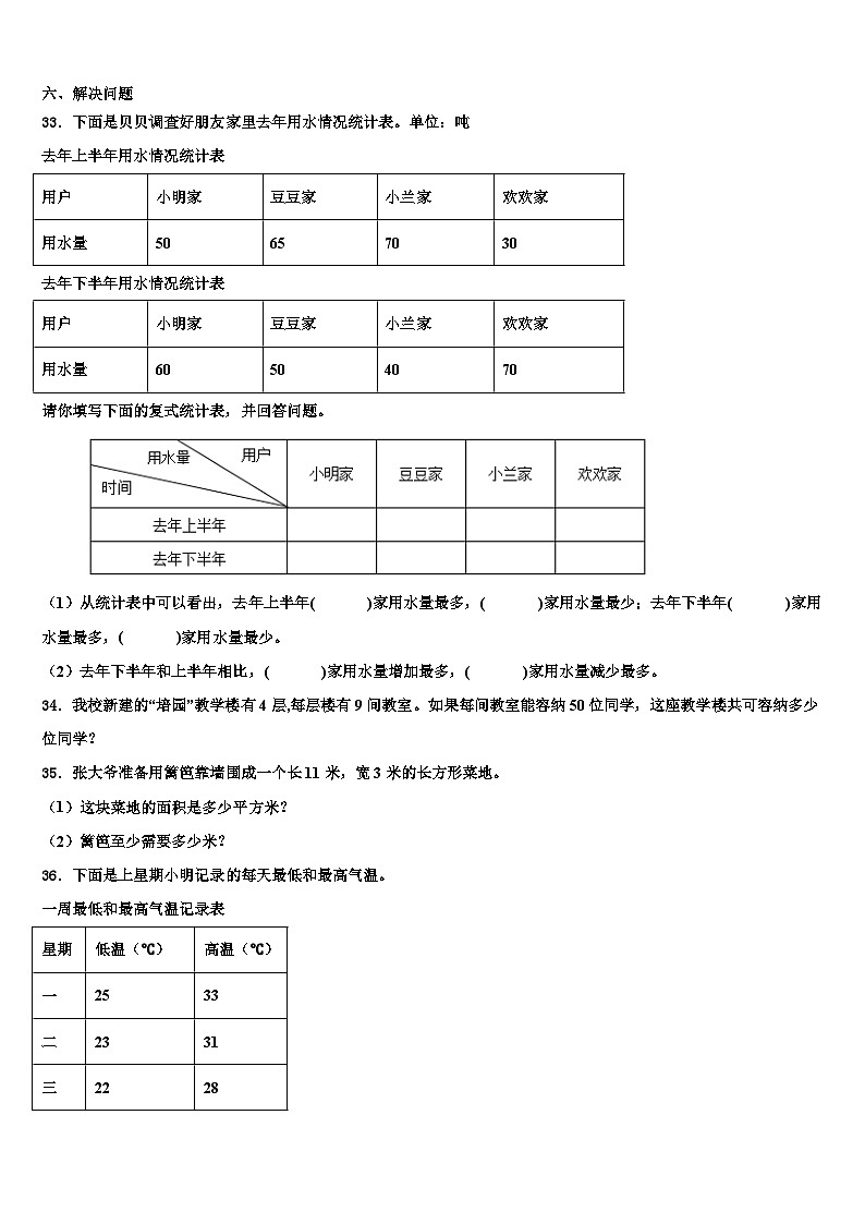 西林县2023年数学三下期末含解析第3页