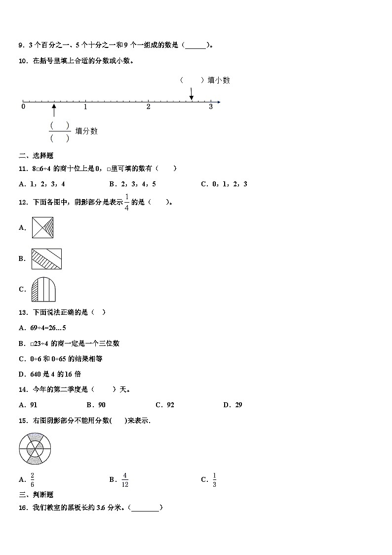 西盟佤族自治县2023届数学三下期末统考模拟试题含解析第2页