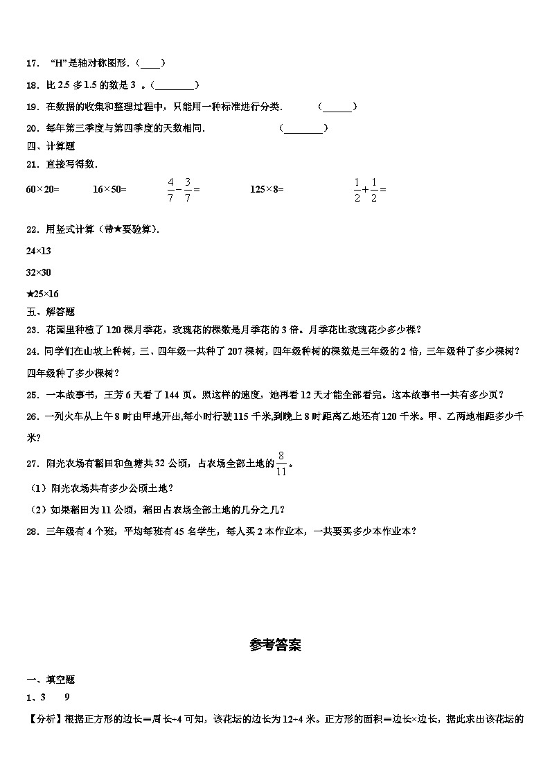 西盟佤族自治县2023届数学三下期末统考模拟试题含解析第3页