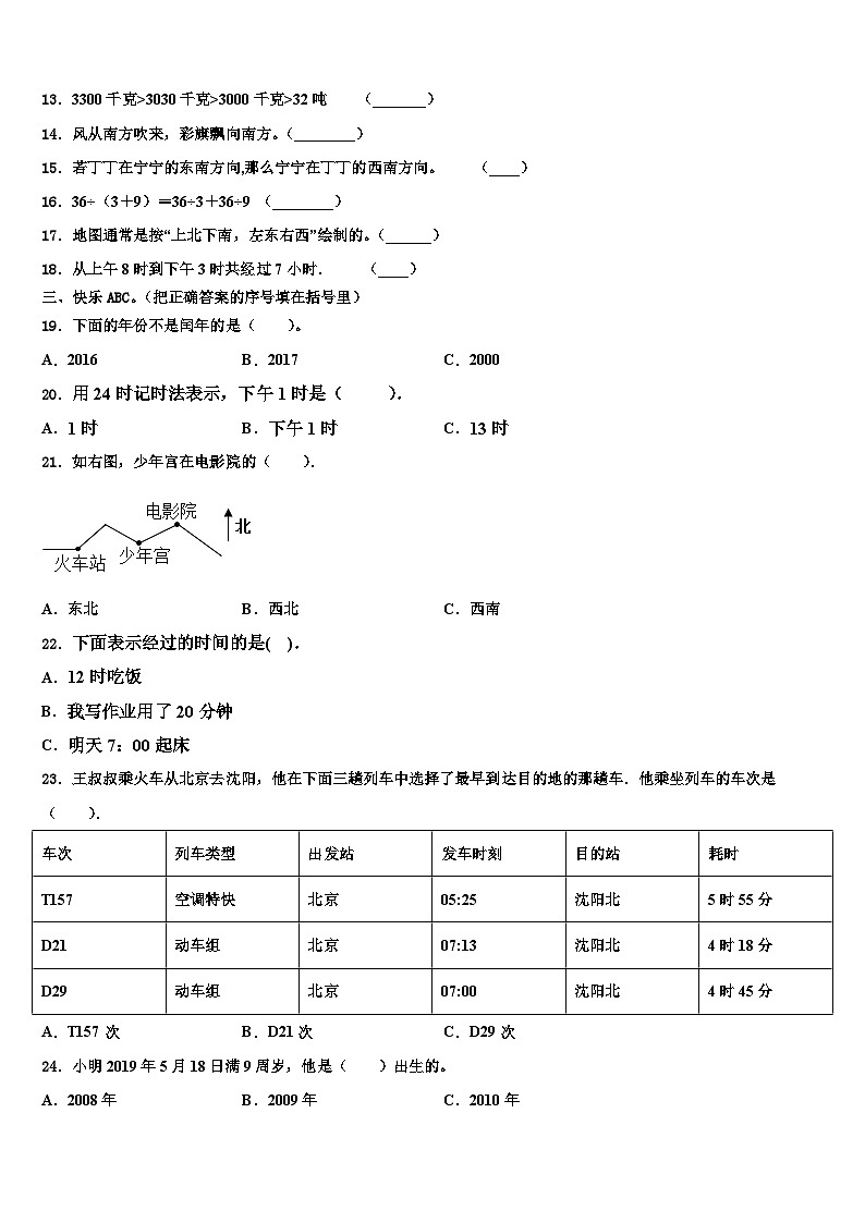 西宁市湟中县2022-2023学年三年级数学第二学期期末质量检测试题含解析第2页