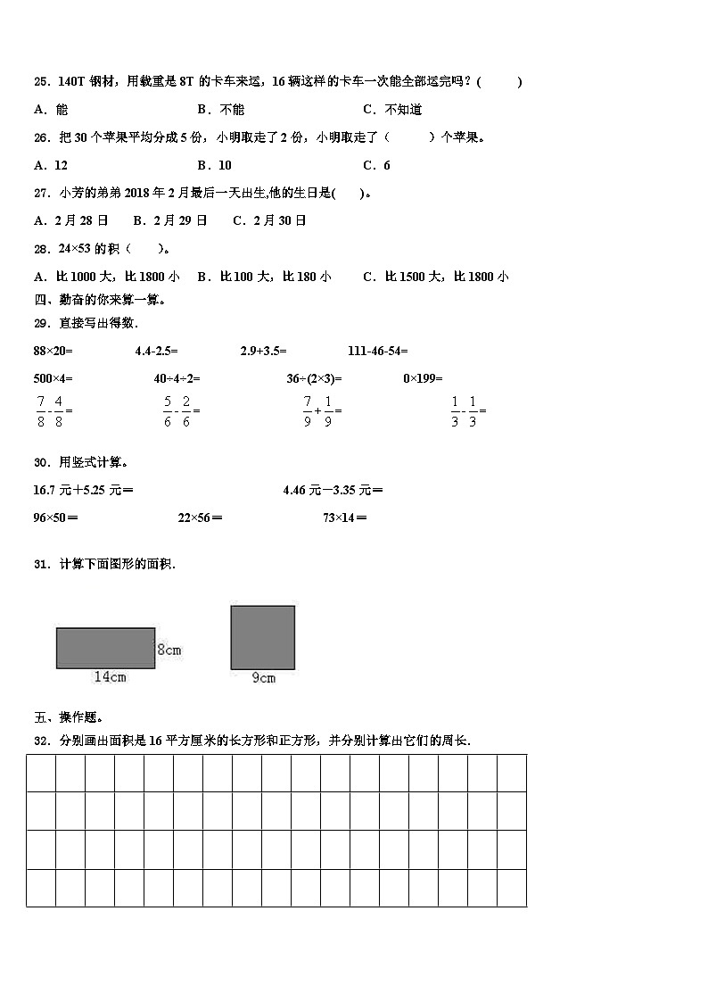 西宁市湟中县2022-2023学年三年级数学第二学期期末质量检测试题含解析第3页
