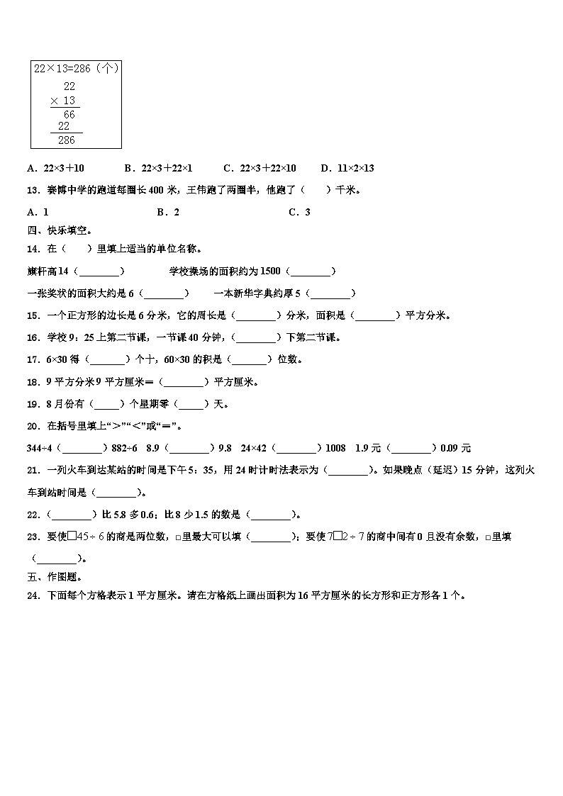 西沙群岛2023届三下数学期末达标检测模拟试题含解析第2页