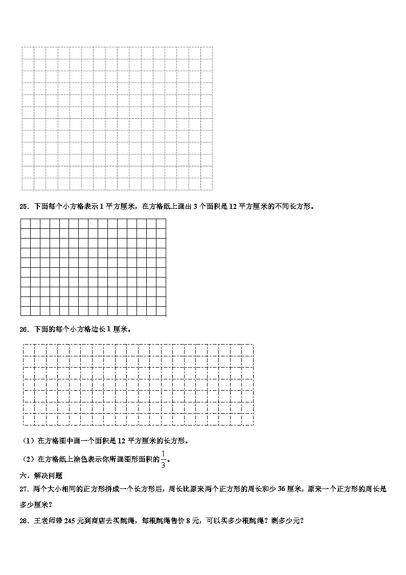 西沙群岛2023届三下数学期末达标检测模拟试题含解析第3页