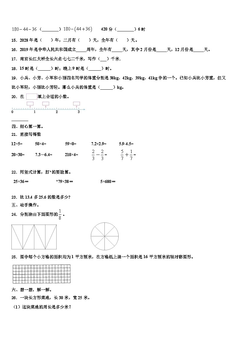 西双版纳傣族自治州勐海县2022-2023学年三年级数学第二学期期末质量跟踪监视试题含解析第2页