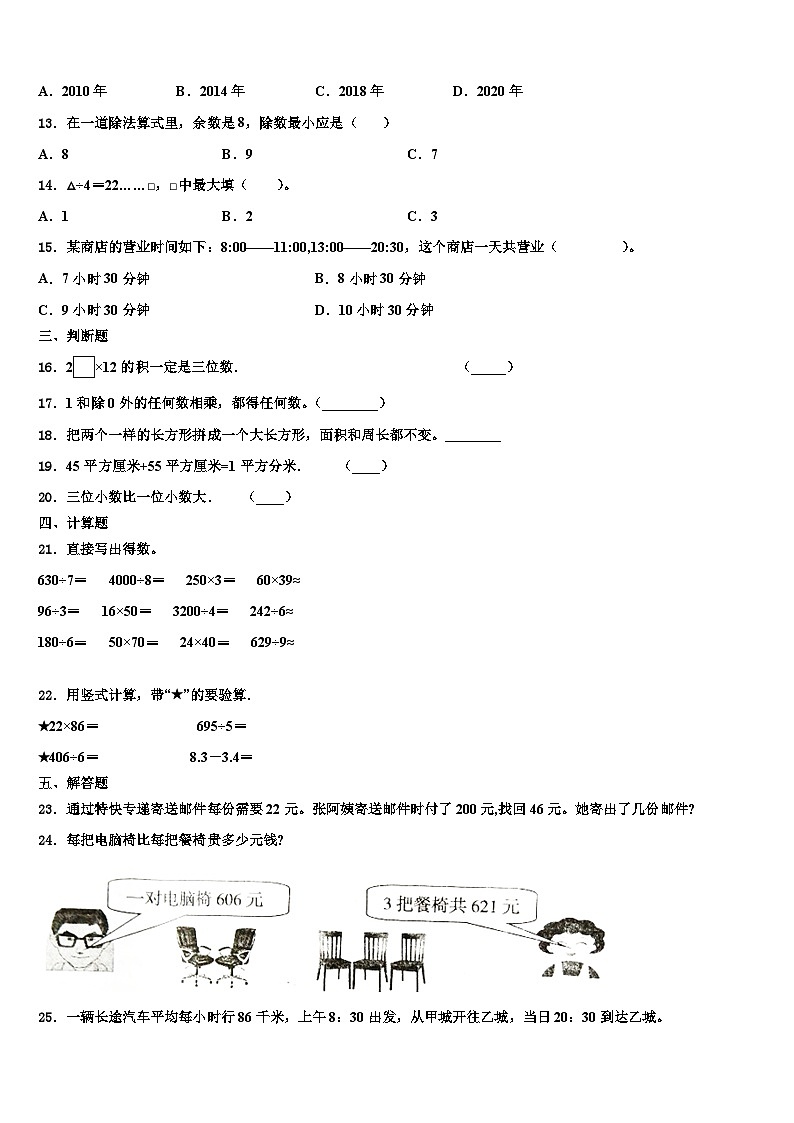 西乡县2022-2023学年数学三下期末经典试题含解析第2页