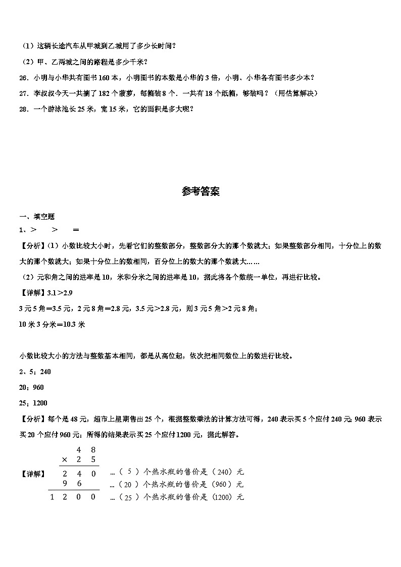 西乡县2022-2023学年数学三下期末经典试题含解析第3页