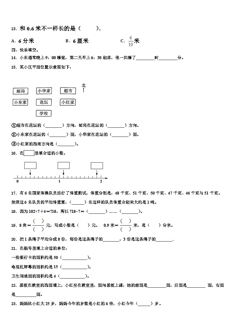 襄樊市2023届三年级数学第二学期期末教学质量检测模拟试题含解析第2页