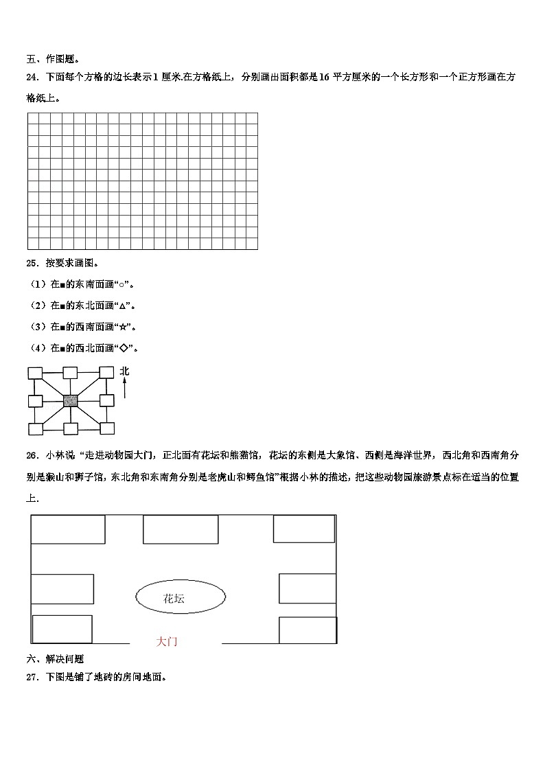襄樊市2023届三年级数学第二学期期末教学质量检测模拟试题含解析第3页