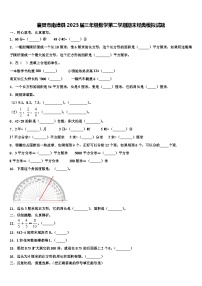 襄樊市南漳县2023届三年级数学第二学期期末经典模拟试题含解析