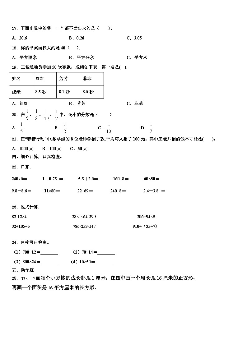 襄樊市南漳县2023届三年级数学第二学期期末经典模拟试题含解析第2页