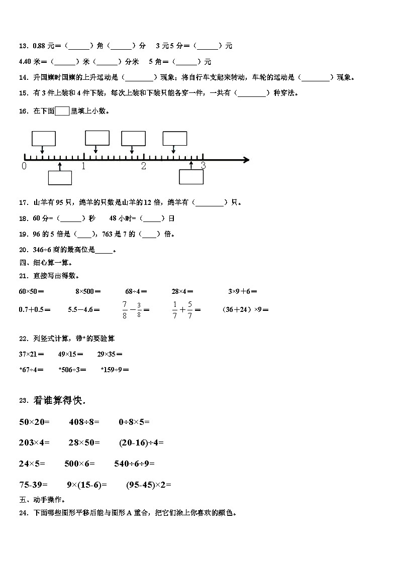 襄樊市枣阳市2023年数学三下期末教学质量检测模拟试题含解析第2页