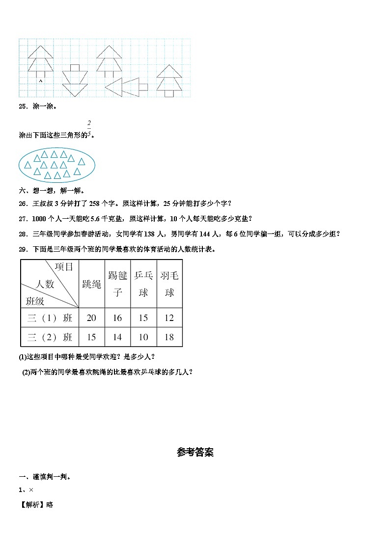 襄樊市枣阳市2023年数学三下期末教学质量检测模拟试题含解析第3页