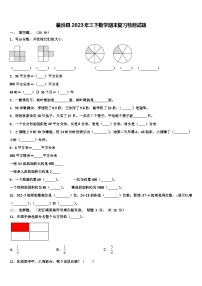 襄汾县2023年三下数学期末复习检测试题含解析