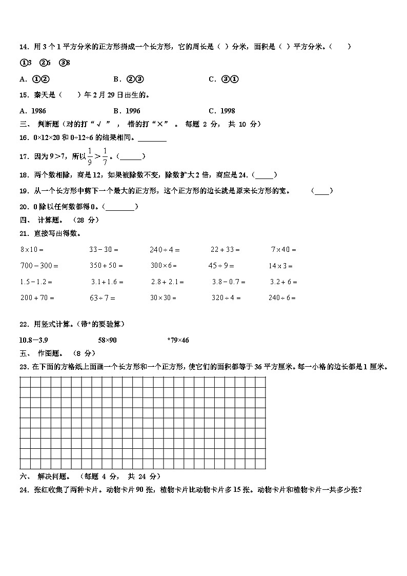 资阳市乐至县2023届三年级数学第二学期期末经典试题含解析02
