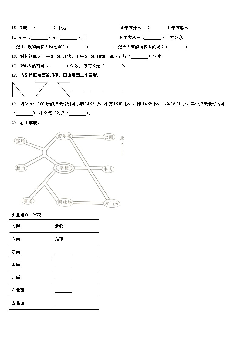 萧县2023届三年级数学第二学期期末预测试题含解析第2页