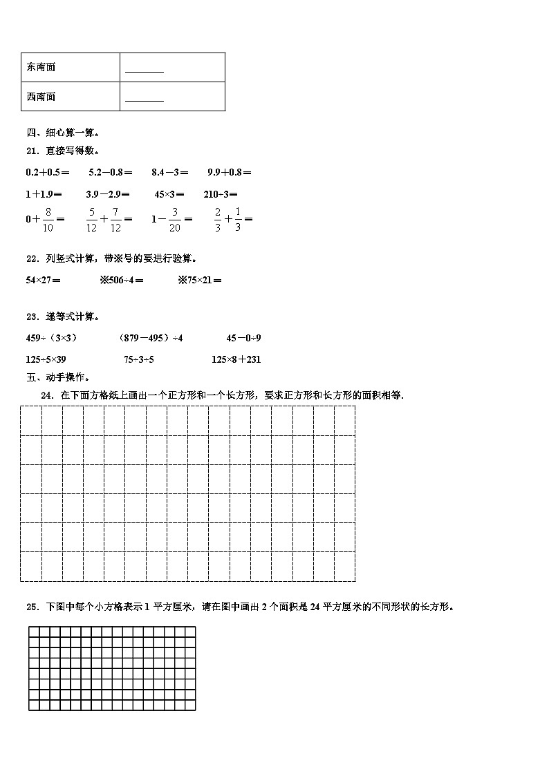 萧县2023届三年级数学第二学期期末预测试题含解析第3页