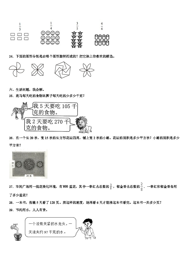 资阳市简阳市2023年数学三下期末教学质量检测试题含解析第3页