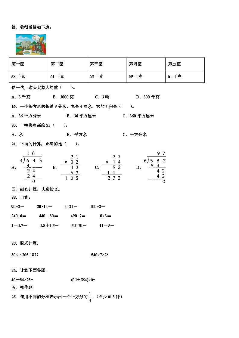 自贡市沿滩区2023年三年级数学第二学期期末经典试题含解析第2页