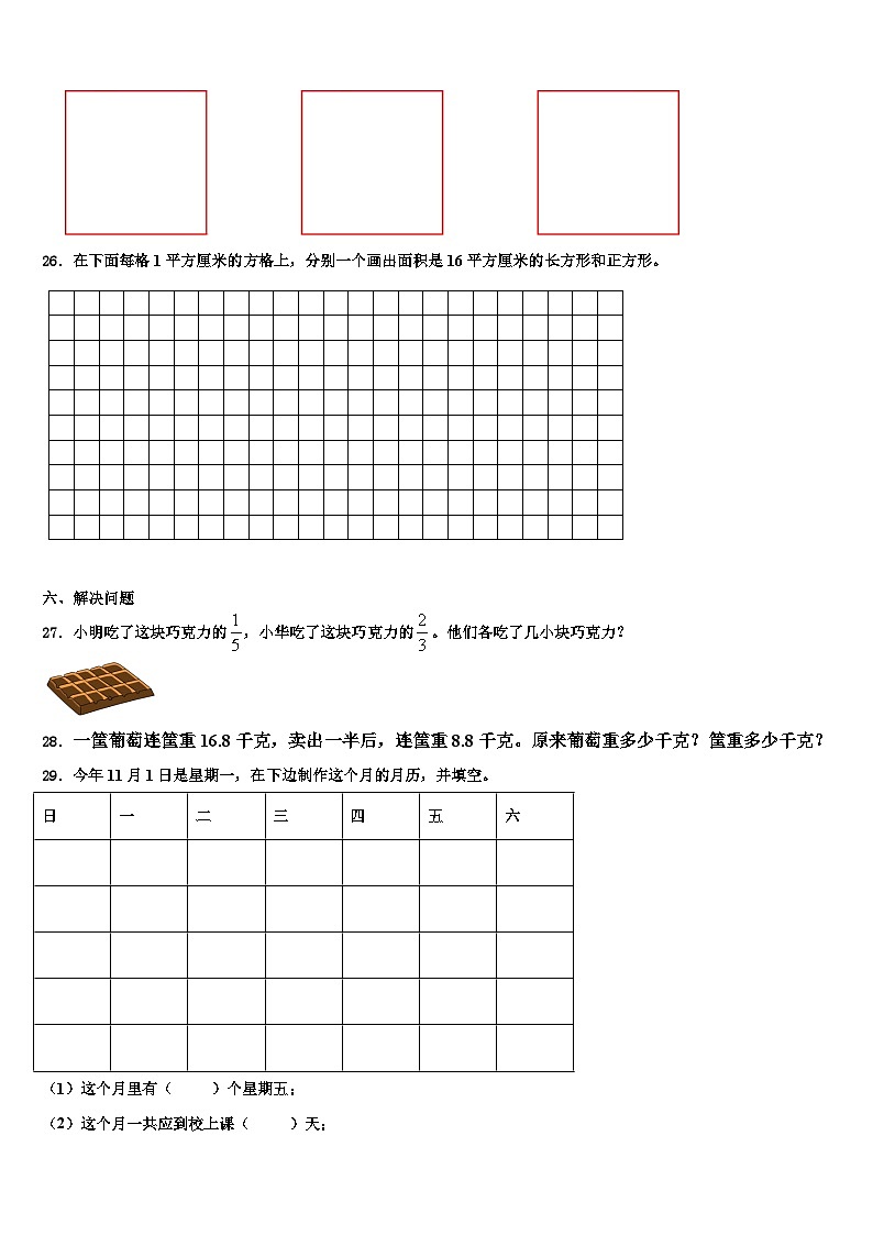 自贡市沿滩区2023年三年级数学第二学期期末经典试题含解析第3页