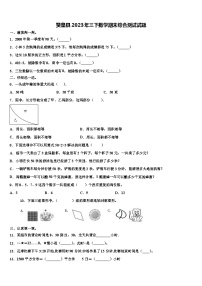 赞皇县2023年三下数学期末综合测试试题含解析