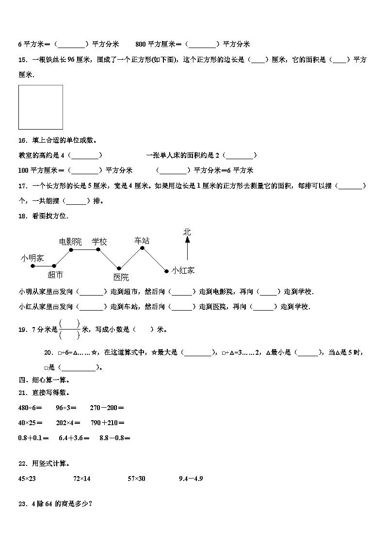 赞皇县2023年三下数学期末综合测试试题含解析02