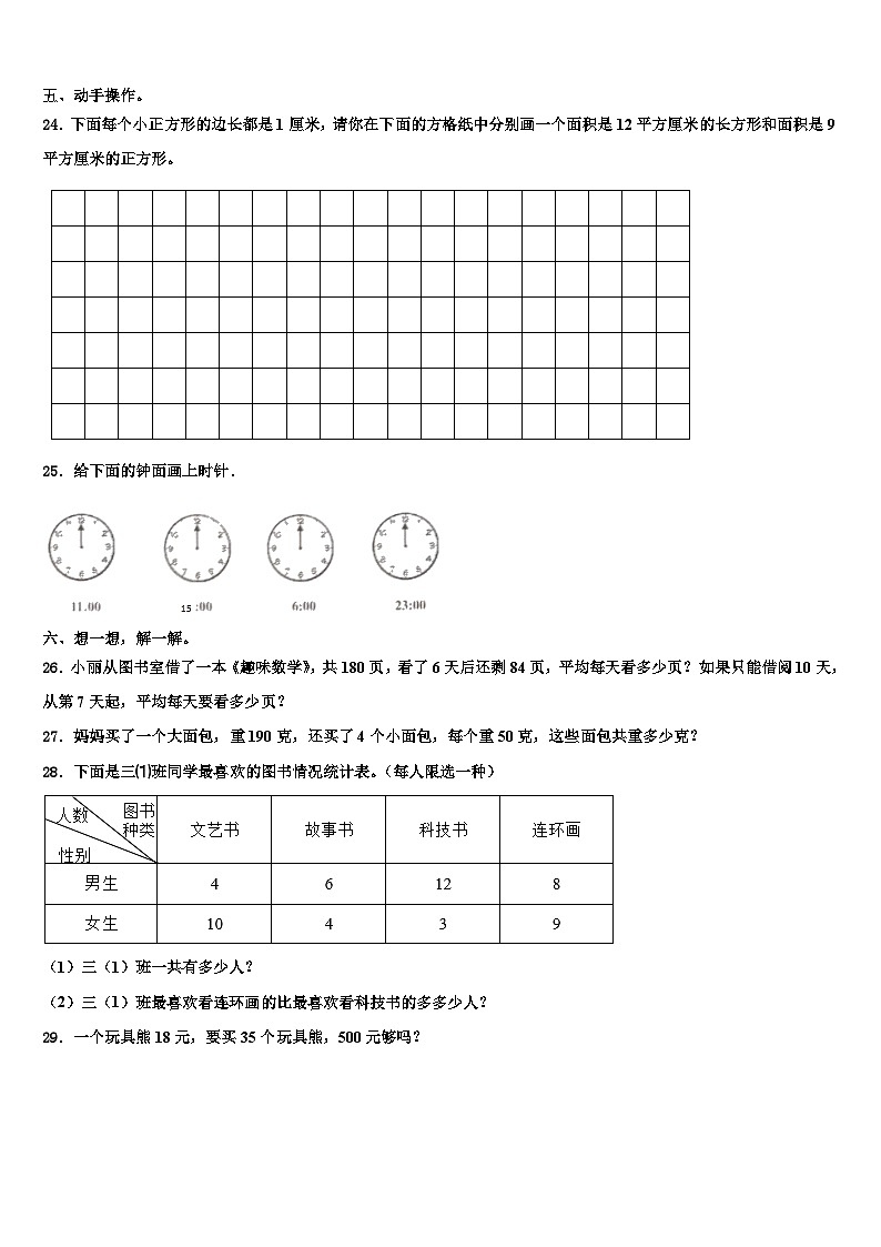 赞皇县2023年三下数学期末综合测试试题含解析03