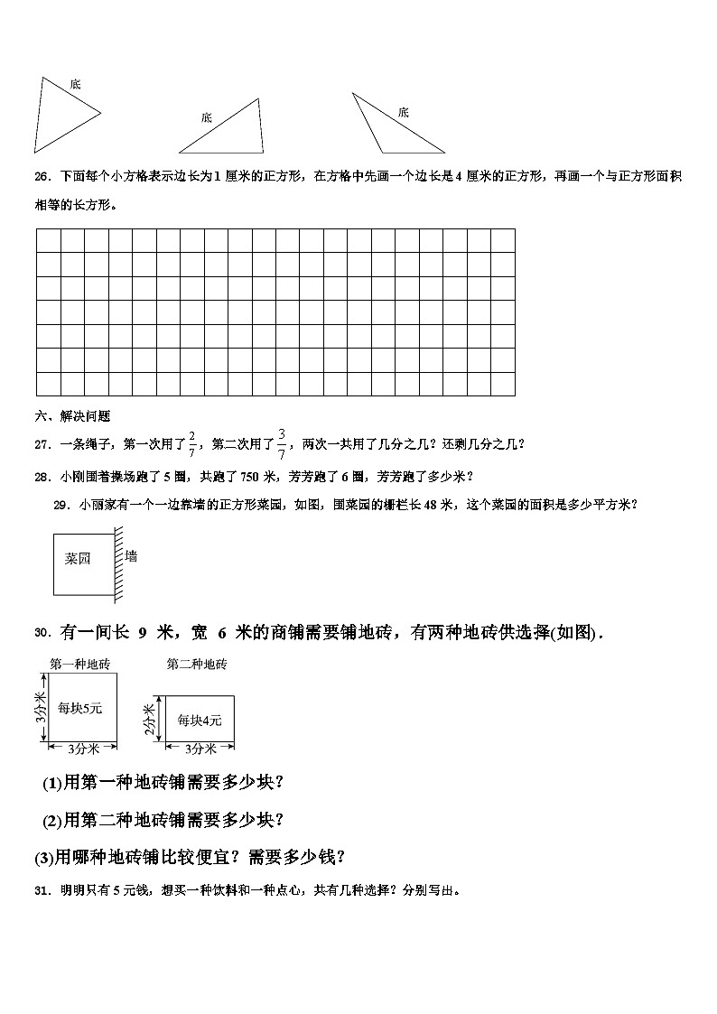 许昌市2023年三年级数学第二学期期末质量检测模拟试题含解析第3页