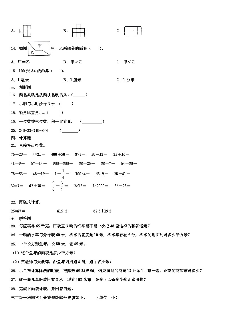 许昌县2023年三年级数学第二学期期末质量跟踪监视试题含解析第2页