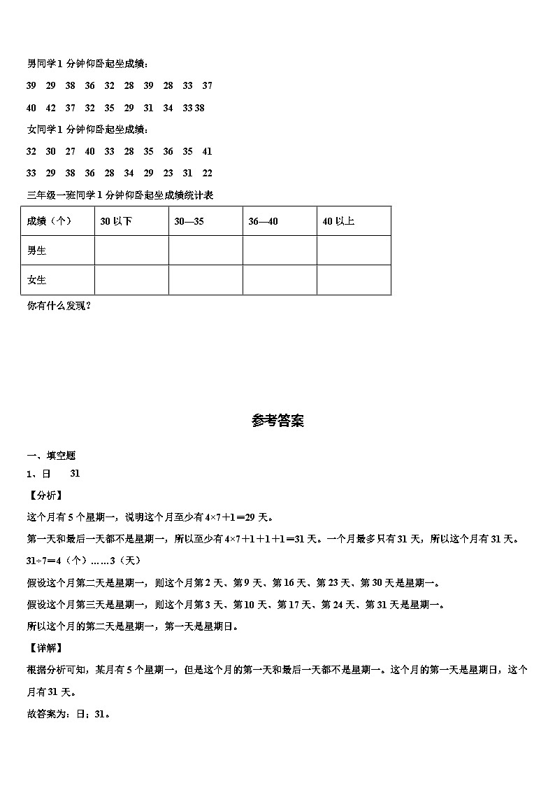 许昌县2023年三年级数学第二学期期末质量跟踪监视试题含解析第3页