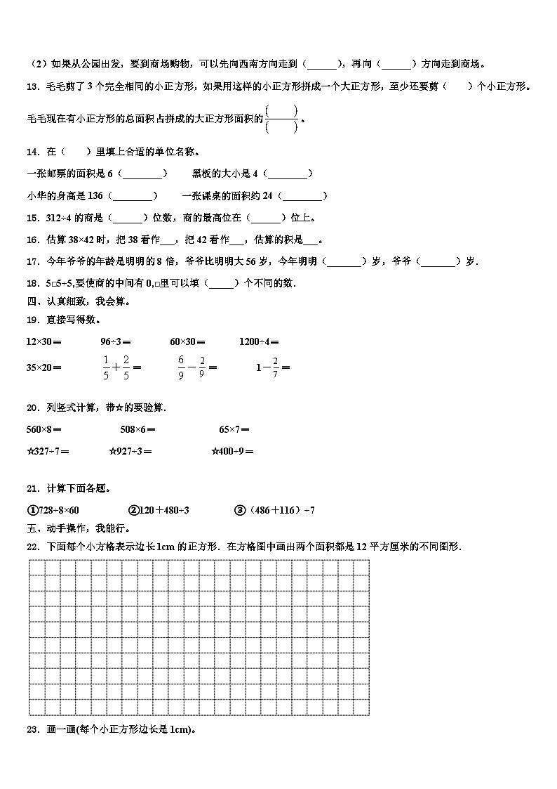 资阳市安岳县2022-2023学年数学三下期末经典试题含解析第2页