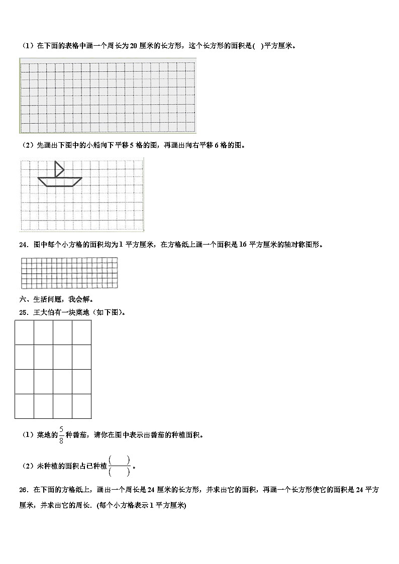 资阳市安岳县2022-2023学年数学三下期末经典试题含解析第3页