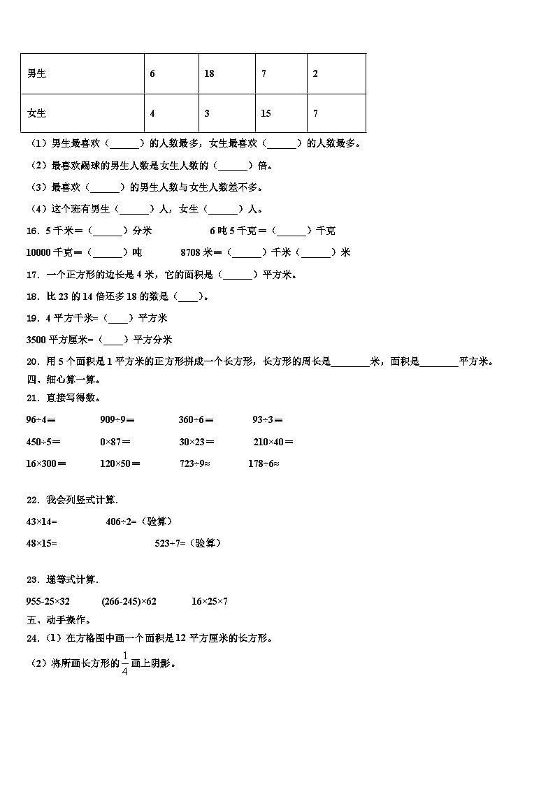 肇州县2023年三下数学期末调研模拟试题含解析第2页