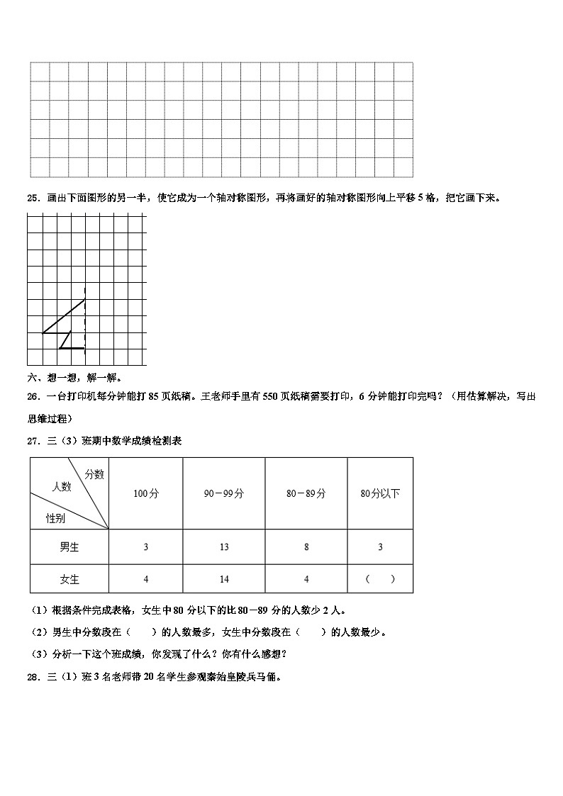 肇州县2023年三下数学期末调研模拟试题含解析第3页