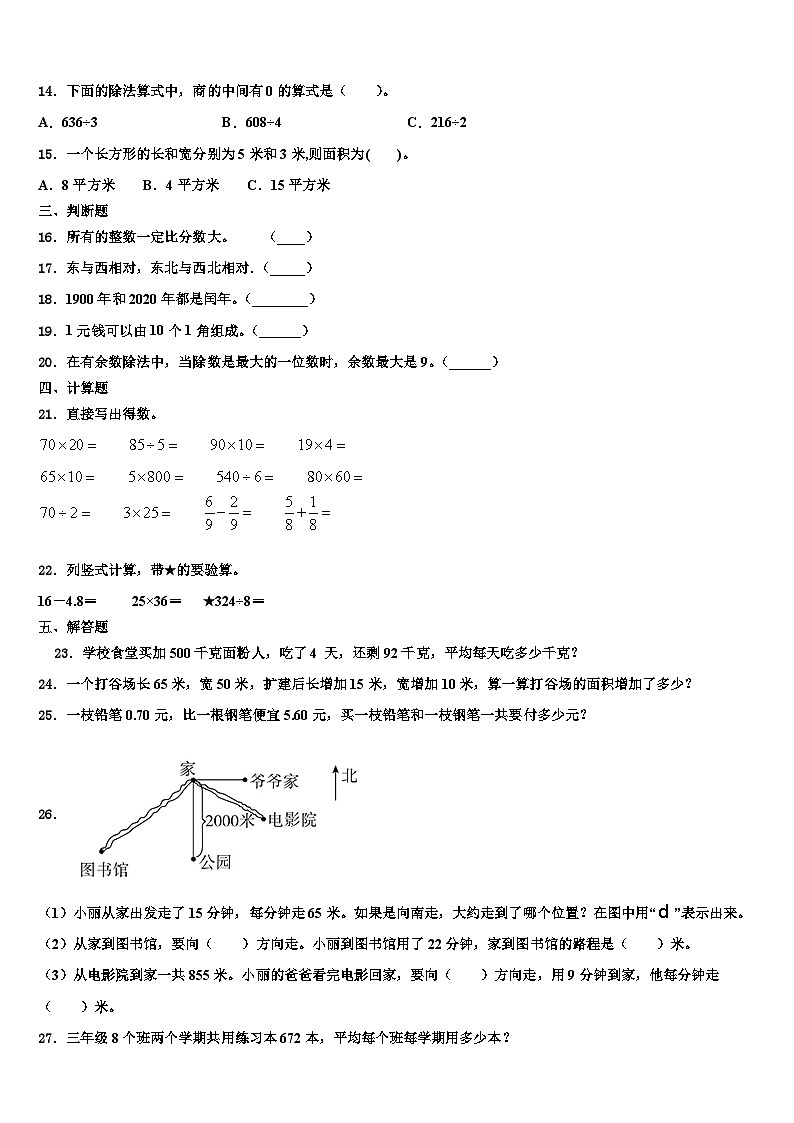 英吉沙县2023届三下数学期末统考模拟试题含解析第2页